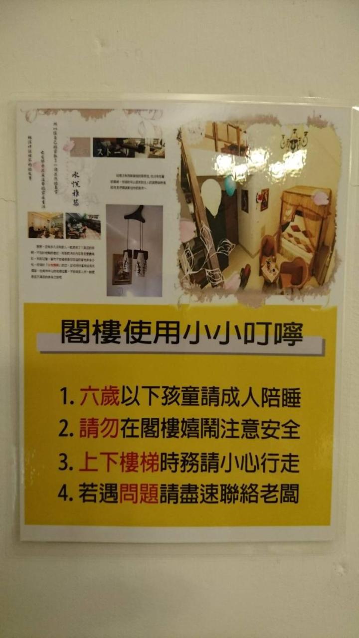 水悅雅築民宿 Shuiyue Guest House Hualien Dış mekan fotoğraf
